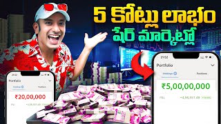 What is Share Market And Stock Market in Telugu By Naa Anveshana [upl. by Joby]