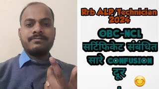 OBCNCL सर्टिफिकेट online वाला लगेगा या railway format वाला [upl. by Genevra]