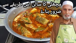 fish ka salan is tarika sa zaroor banay [upl. by Domela654]