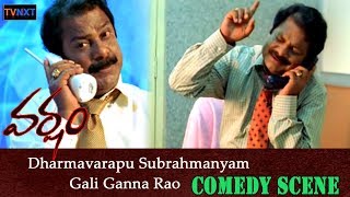 Varsham Movie  Dharmavarapu Subrahmanyam As Gali Ganna Rao Comedy Scene  TVNXT Comedy [upl. by Yve766]