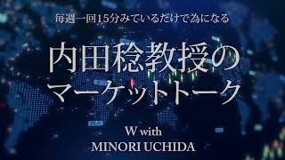 【第4回】総選挙と日銀会合、どうなるドル円と日本株 内田稔 投資 外国為替市場 お金 経済指標 日銀 [upl. by Meill741]