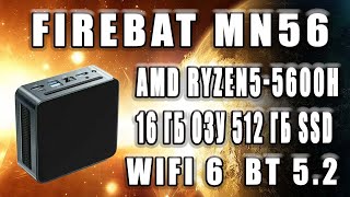 FIREBAT MN56 미니 PC 게이머 AMD Ryzen 5 5600H Windows 11 RAM 16GB DDR4 512GB Nvme SSD 미니 PC 게임 [upl. by Eeznyl]