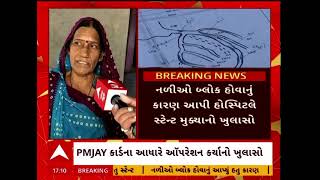 Khyati Hospital Scam  ખ્યાતિ હોસ્પિટલના વધુ એક કાંડનો ઘટસ્ફોટ [upl. by Ecydnarb]