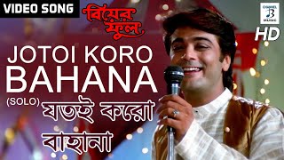 Jotoi Koro Bahana Solo  Kumar Sanu  Prosenjit  Indrani  Bengali Video song  Biyer Phool [upl. by Roane]