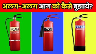 अलग अलग चीजों में लगी आग कैसे बुझाएं  How To Extinguish Different Types Of Fire  shorts [upl. by Kile]