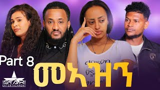 New Eritrean Serie Movie 2024 Meazn Part 8መኣዝን 8 ክፋል [upl. by Ikaz]