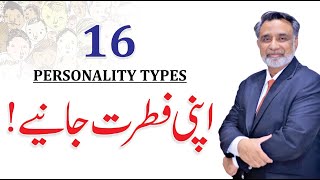 16 Personality Types  Find Your Personality MBTI Session By Qamar ul Hassan [upl. by Levitan]