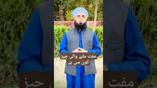 Muft milny wali cheaz kon c hai shortvideo bayan goldenislam motivation miladunnabi [upl. by Enilraep]