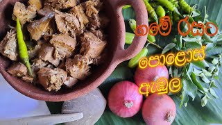 🎀පොලොස් ඇඹුල Polos AbulaJackfruit Curry Sri Lankan Village Cooking Episode 11 [upl. by Ydnelg]