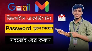 জিমেইল পাসওয়ার্ড বের করার নিয়ম  How to Change Gmail Password [upl. by Enaz]