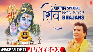 सोमवार शिवजी के Special भजन Shiv Bhajans I GULSHAN KUMAR I Top Morning Shiv Bhajans Best Collection [upl. by Anayeek]