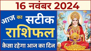 Aaj ka Rashifal 16 November 2024 Hindi  आज का राशिफल 16 नवंबर 2024 हिंदी panchang aajkarashifal [upl. by Drucie971]