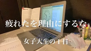 【ルーティーン】少しずつでも変われてるのかな？ 勉強嫌いな女子大生が勉強と向き合ってみてる動画 [upl. by Florin]