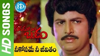 Edadugula Bandham Songs  Neekosame Naa Jeevitam Song  Mohan Babu  Jayasudha  Sankar Ganesh [upl. by Helfand556]