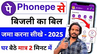 Phonepe se bijli ka bill kaise jama kare  How To Pay Electricity Bill by Phonepe 2025  phonepe [upl. by Jan973]