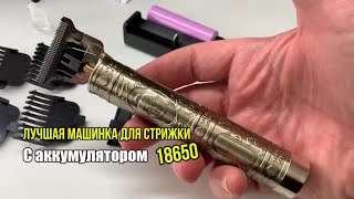 Машинка для стрижки триммер ws т99 с аккумулятором 18650 алиэкспресс [upl. by Pearle]