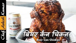 Beer Can Chicken Ultimate by Chef Ashish Kumar  how to Roast Beer Injected Chicken in Weber Grill [upl. by Karas]