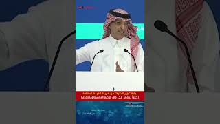 وزيرالمالية يجيب على سؤال عن ضريبة القيمةالمضافة السعودية [upl. by Zawde]