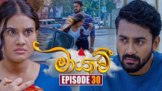 Maayavi මායාවී  Episode 30  11th October 2024  Sirasa TV [upl. by Kuska]