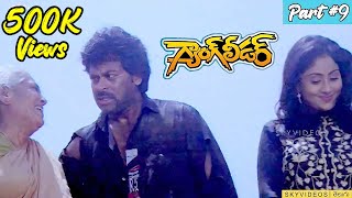 Gang Leader Movie Part 9 Chiranjeevi Vijayashanthi skyvideostelugu [upl. by Cullen]