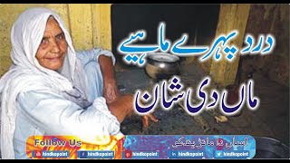 Best Hindko Mahiye  Maa  Muneer Awan  hindkopointpk [upl. by Olmsted617]