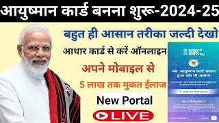 Ayushman card kaise banaye 2024  Download ayushman card online  PMJAY card apply kaise kare [upl. by Terry960]