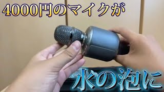 カラオケマイク🎤スピーカー開封動画 [upl. by Lamdin487]