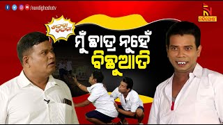 Shankara Bakara  Teacher vs Students  Odisha School Timetable  Pragyan  Sankar  Odia Comedy [upl. by Ardiedak]