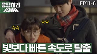 EP116 에이 누가 온다고 그래 슉슈슉슈슉 응답하라1988 [upl. by Randi746]