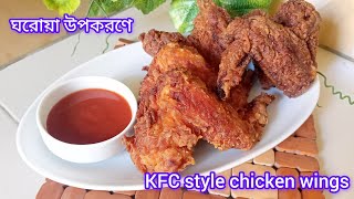 Super Easy Crispy Chicken Wings Recipe KFC style fried chicken [upl. by Htebharas914]