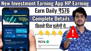 Hp Earning App  Hp App real or fake  Hp App se paise kaise kamaye  Hp App Payment proof  Hp App [upl. by Odawa]