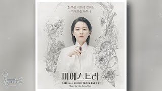 마에스트라 OST Part3 01 조수미  내겐 오늘 Lyrics [upl. by Halfdan]