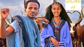 አበበ በሪሁንAbebe Berihunእምቢተኛው ራያnew raya traditional music 2024 [upl. by Lewak]