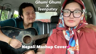 Ghumi Ghumi X Teenpatey  COVER  Nepali Mashup  Couple💕  Supriya Gurung 🤍 ​⁠sjpoon [upl. by Anitsuga42]