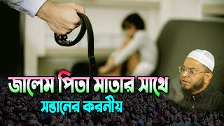 নাসির উদ্দিন আনসারী কান্নার ওয়াজ । জালেম পিতা মাতার সাথে সন্তানের করনীয় । Nasir Uddin Ansari Waz [upl. by Otnicaj334]