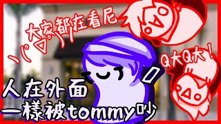 【Tommyinit翻譯中字】可憐Quackity出門吃飯還被其他客人鄙視  Tommy正常操作  中文字幕 [upl. by Lavern497]