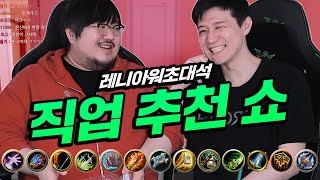 【썰전】 용군단 시즌3 대비 뉴비 복귀자 추천 직업 알아보기 [upl. by Weisbrodt]