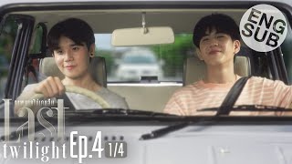 Eng Sub Last Twilight ภาพนายไม่เคยลืม  EP4 14 [upl. by Epuladaugairam]