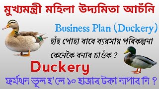 Udyamita Asoni Business Plan Duckery  Mahila Udyamita Abhiyaan Business Plan  Duckery Business 🔥 [upl. by Harvison922]