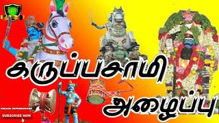 Karuppasamy  Nattupura Songs  கருப்பசாமி அழைப்பு நாட்டுப்புற பாடல்  Karuppasamy Songs [upl. by Hsima]