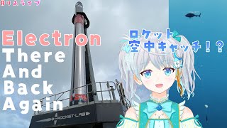 【空中キャッチ】Electron quotThere and Back Againquot ロケット打上視聴会🌟 202253 りあライブ 打上実況タワーくりあ【宇推くりあ】 [upl. by Ariane]