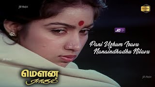 Pani Vizhum Iravu HD Video Song  Mouna Ragam HD Video Songs  Mohan  Revathi  Ilaiyaraaja [upl. by Doniv]