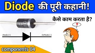 What is a Diode and its application Components 04 Hindi [upl. by Nnaeinahpets]