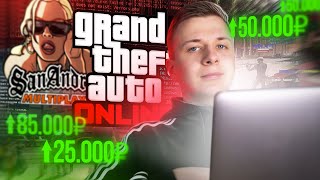 КАК ЗАРАБОТАТЬ 100 000 РУБЛЕЙ НА ИГРОВЫХ СЕРВЕРАХ ЗА НЕДЕЛЮ GTA 5 RP ММОРПГ САМП [upl. by Eusebio]