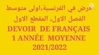 فرض في الفرنسية الاولى متوسطالفصل الاولDEVOIR DE FRANÇAIS1ÈRE ANNÉE MOYENNE 1ER TRIMESTRE [upl. by Salahi]