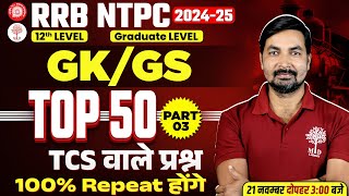 NTPC GK GS CLASSES 2024  NTPC CBT 1 SPECIAL GK GS  NTPC GK GS TOP 50  GK GS FOR NTPC CLASS [upl. by Volding]