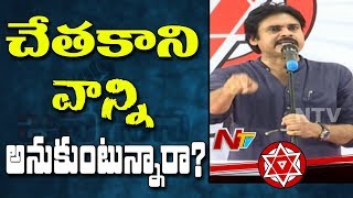 Pawan Kalyan Fires on Paritala Ravi Gundu Episode  Janasena Ongole Tour  NTV [upl. by Trevlac]