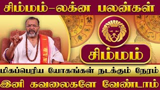 சிம்மம்  லக்ன பலன்கள் simmam simmarasi simmam jodhidam raasipalan [upl. by Einatirb]