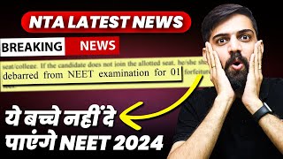 NEET 2024 Latest News  NEET 2024 Eligibility Criteria  NTA NEET 2024 Latest News [upl. by Dugald]