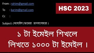 বৈদ্যুতিন চিঠি  ইমেইল লেখার নিয়ম HSC 2024  email lekhar niyom bangla hsc 2024 [upl. by Yecad]